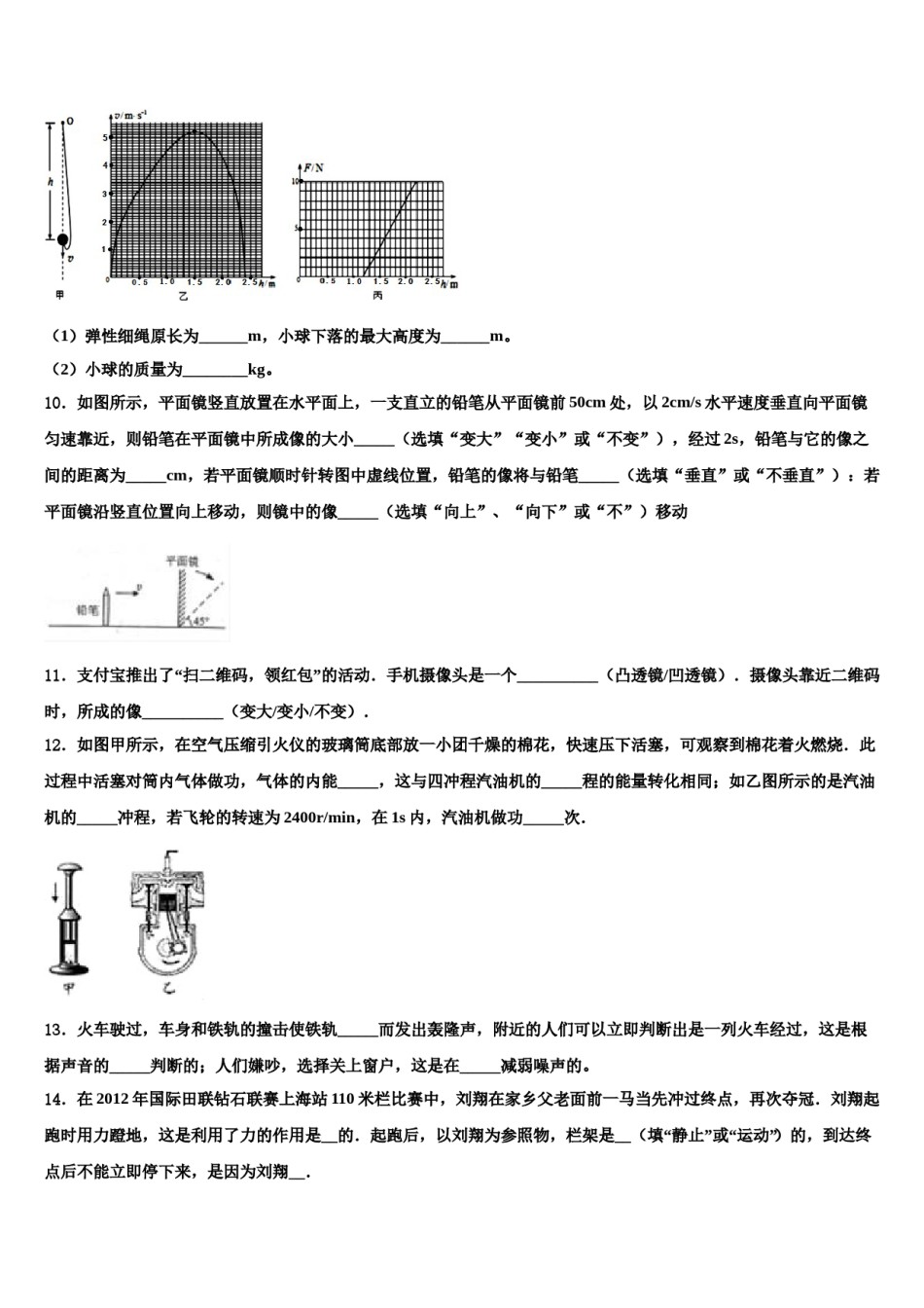 2023-2024学年内蒙古通辽市库伦旗中考物理模拟预测题含解析.doc_第3页