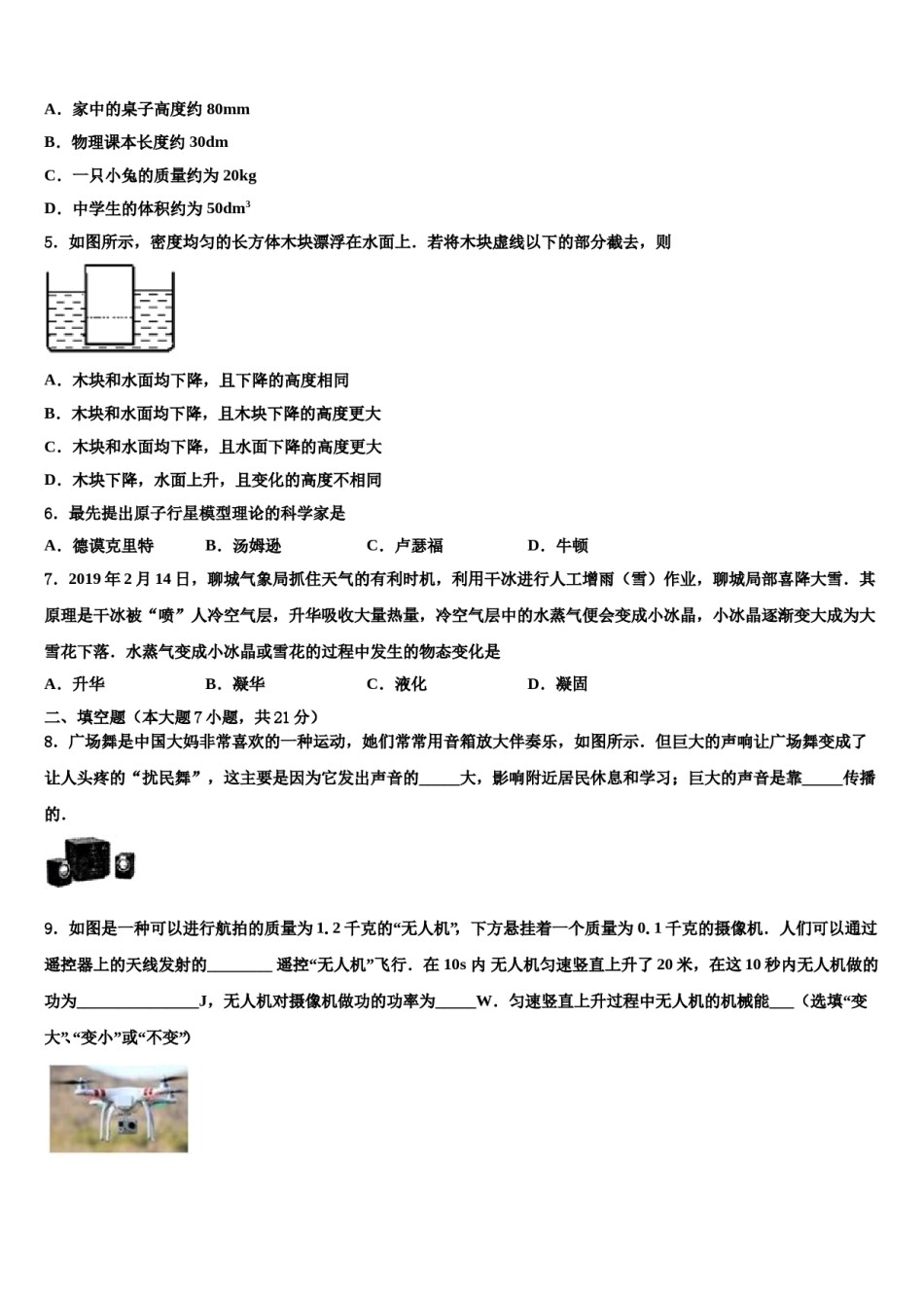 2023-2024学年内蒙古通辽市科尔沁右翼中学旗县重点名校中考物理模试卷含解析.doc_第2页