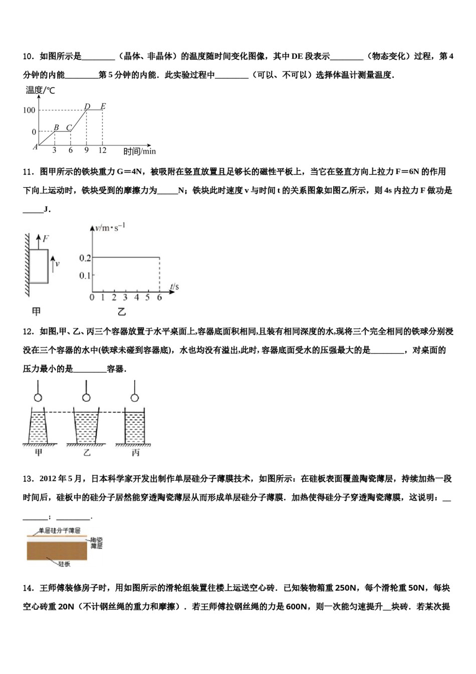 2023-2024学年内蒙古通辽市科尔沁右翼中学旗县重点名校中考物理模试卷含解析.doc_第3页