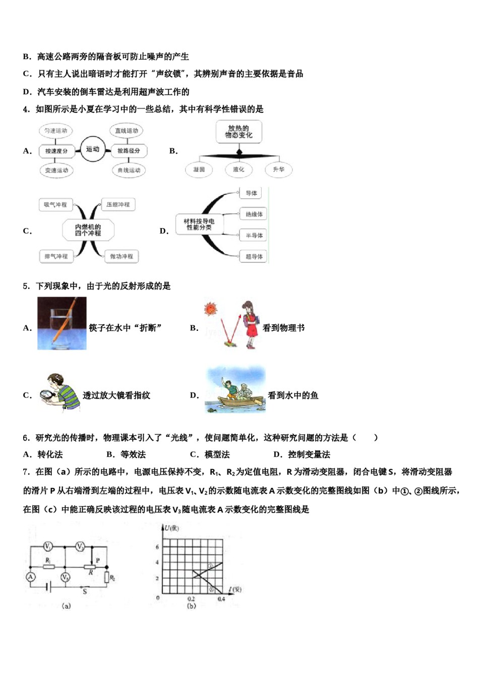 2023-2024学年内蒙古鄂尔多斯市名校十校联考最后物理试题含解析.doc_第2页