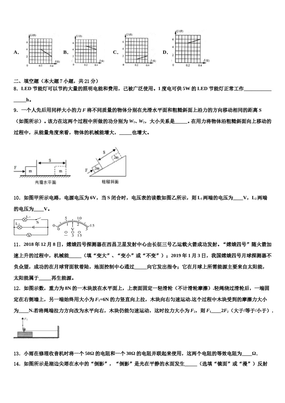 2023-2024学年内蒙古鄂尔多斯市名校十校联考最后物理试题含解析.doc_第3页