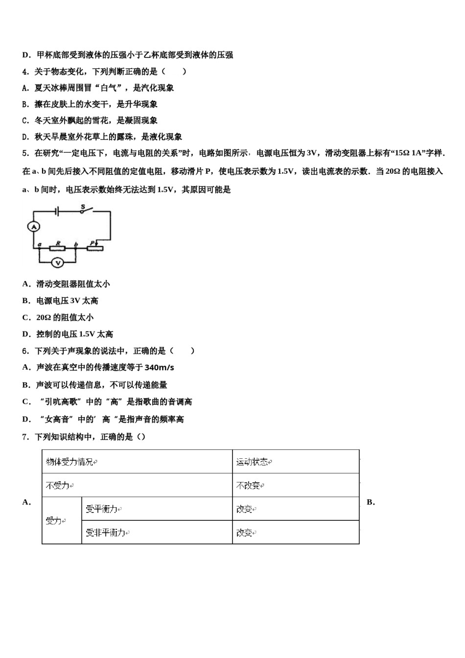 2023-2024学年内蒙古鄂尔多斯康巴什新区中考物理全真模拟试题含解析.doc_第2页