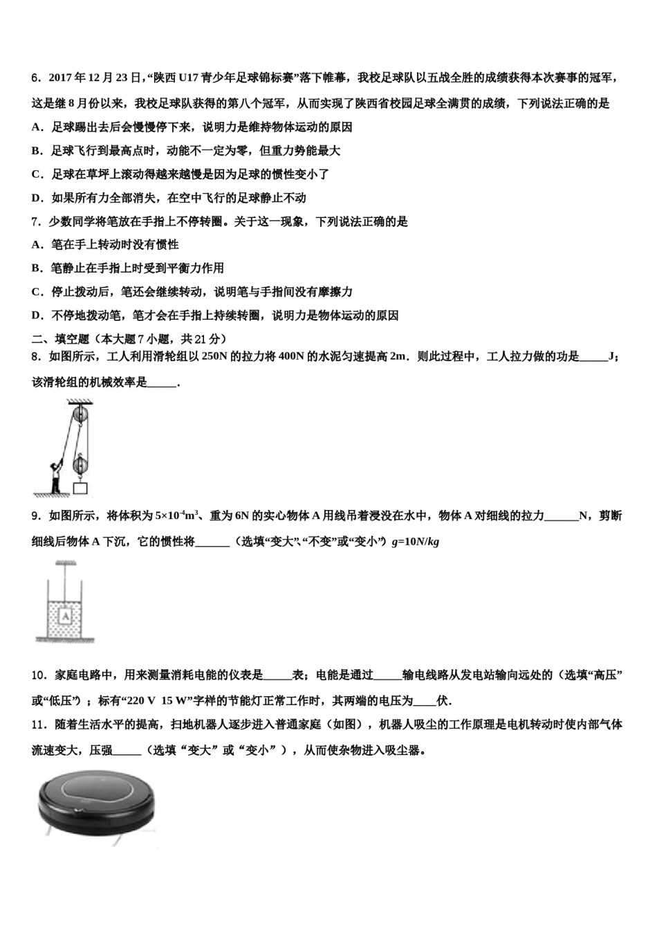 2023-2024学年内蒙古阿拉善中考物理押题试卷含解析.doc_第2页