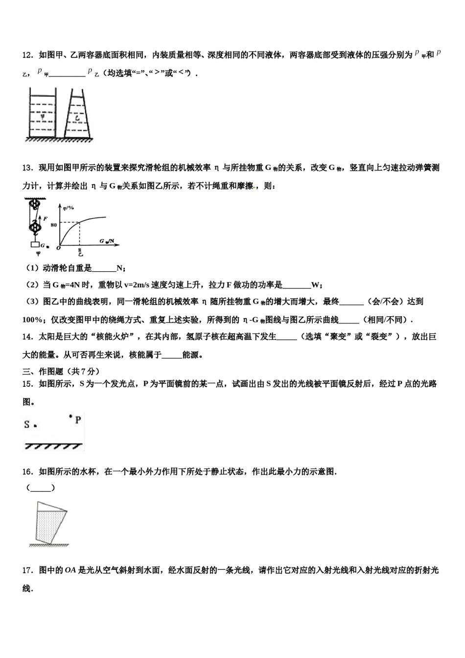 2023-2024学年内蒙古阿拉善中考物理押题试卷含解析.doc_第3页