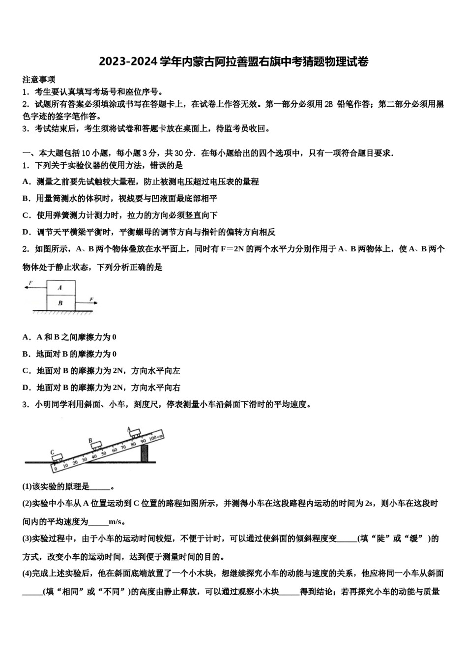 2023-2024学年内蒙古阿拉善盟右旗中考猜题物理试卷含解析.doc_第1页