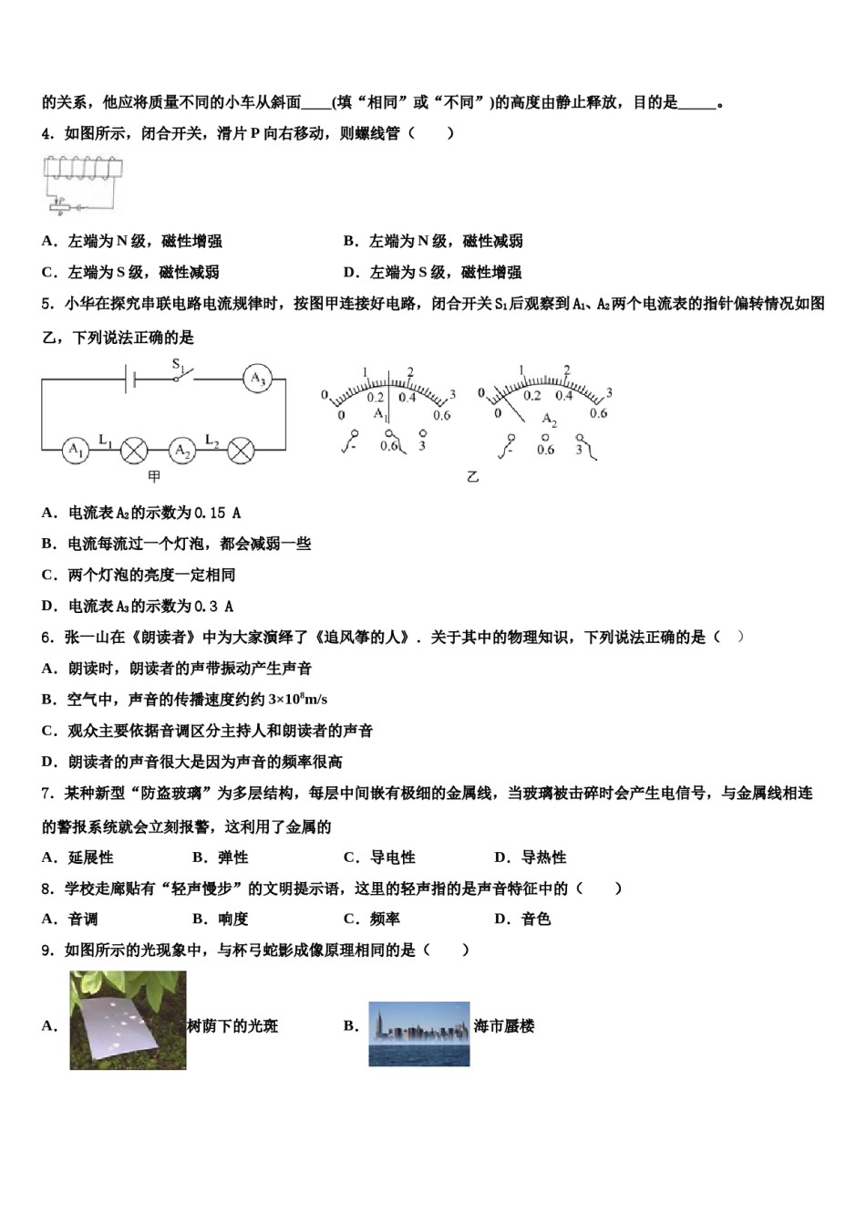 2023-2024学年内蒙古阿拉善盟右旗中考猜题物理试卷含解析.doc_第2页