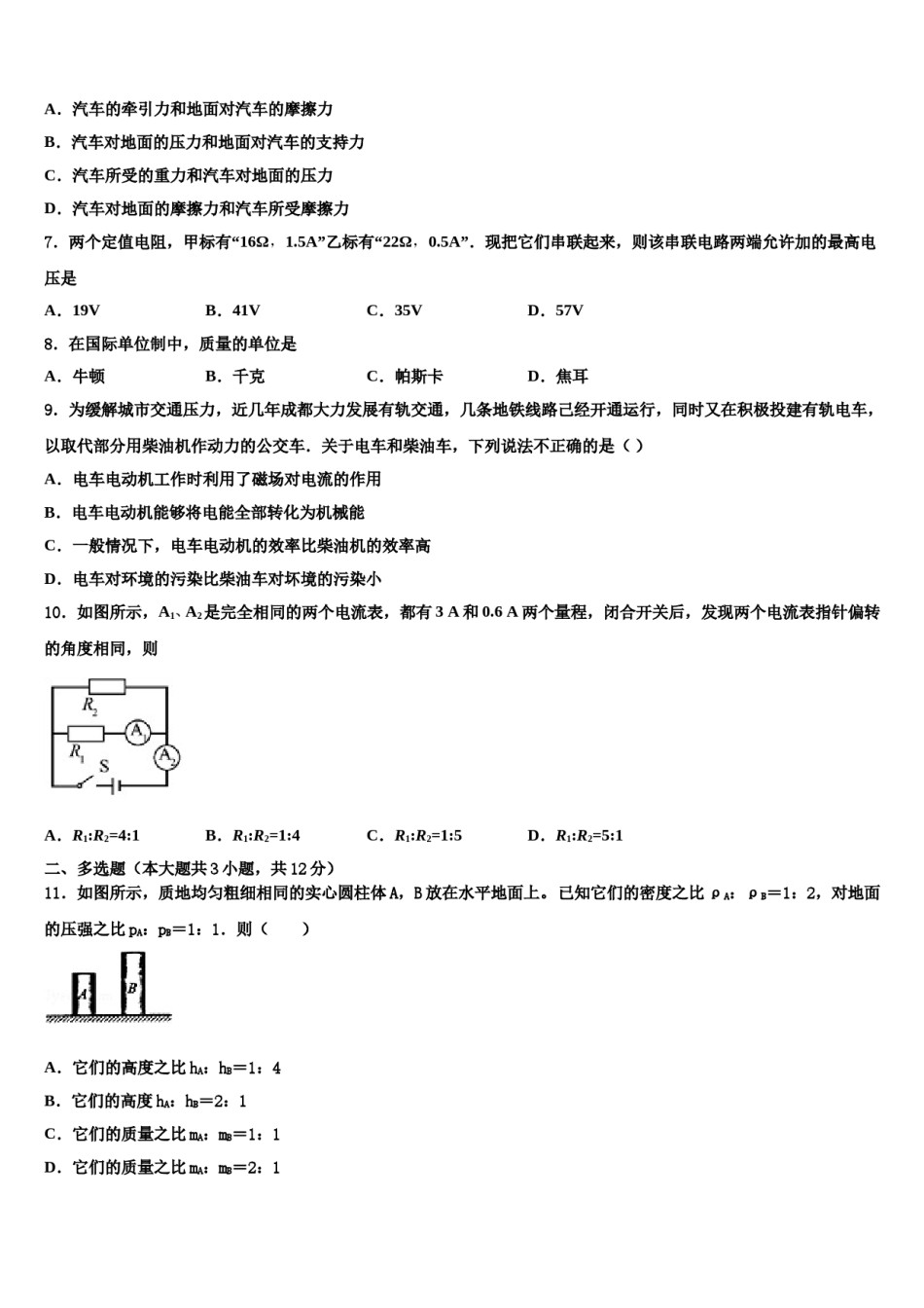 2023-2024学年包头市和平中学中考物理全真模拟试题含解析.doc_第3页