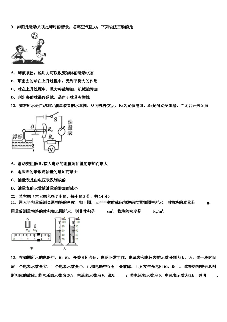 2023-2024学年北京四中学中考物理押题卷含解析.doc_第3页