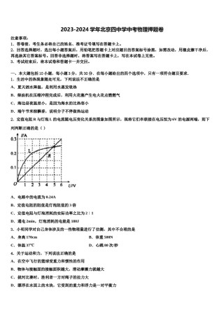 2023-2024学年北京四中学中考物理押题卷含解析.doc