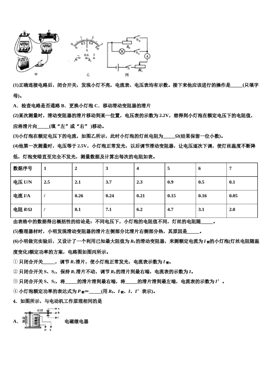 2023-2024学年北京市一六一中学初中物理毕业考试模拟冲刺卷含解析.doc_第2页