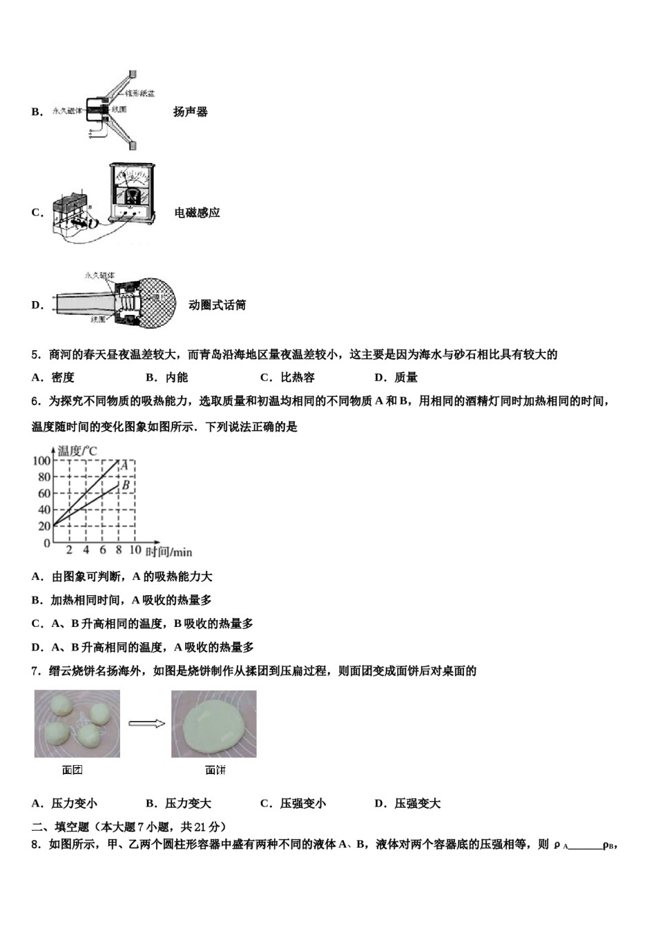 2023-2024学年北京市一六一中学初中物理毕业考试模拟冲刺卷含解析.doc_第3页