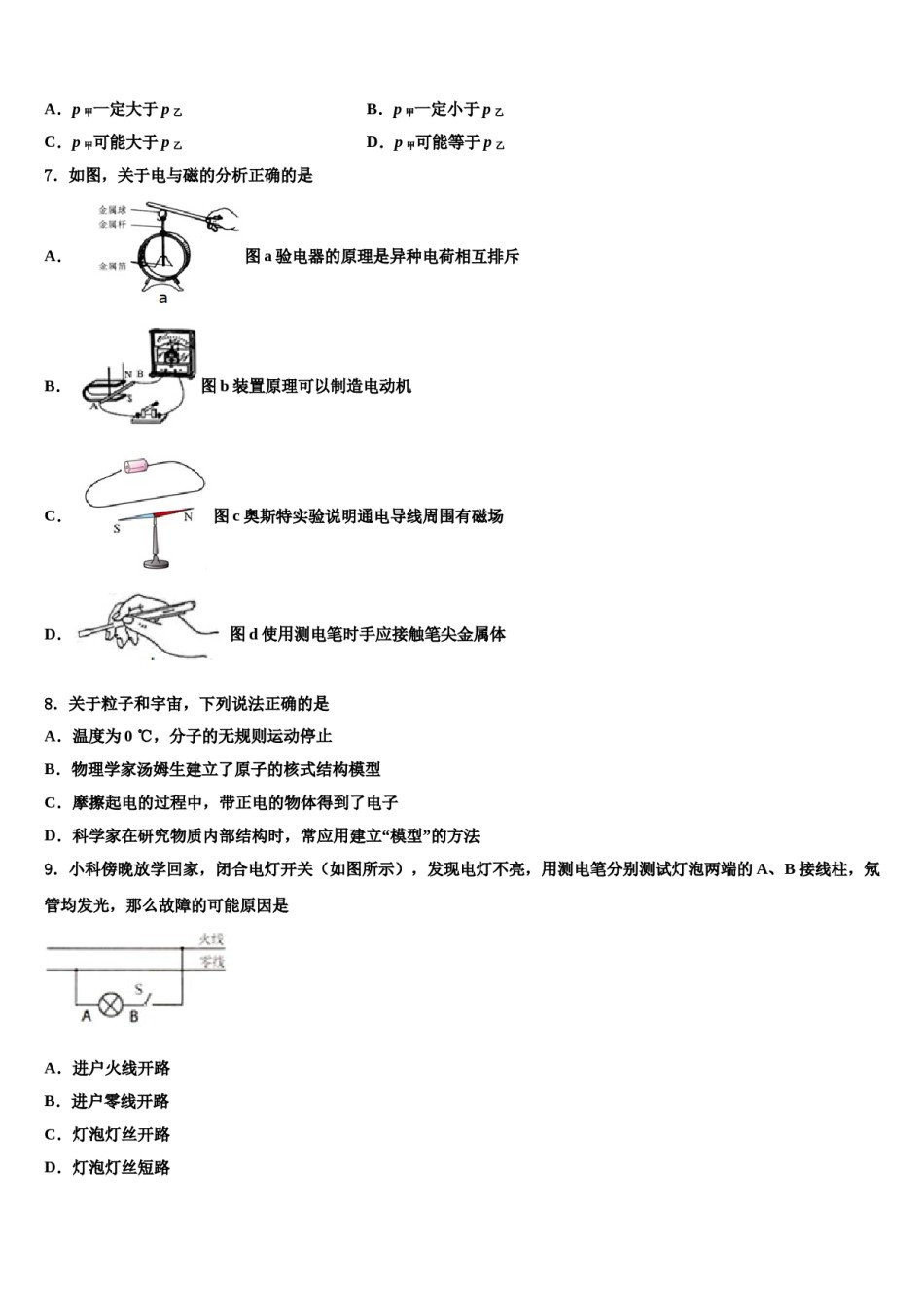 2023-2024学年北京市一零一中学中考考前最后一卷物理试卷含解析.doc_第3页