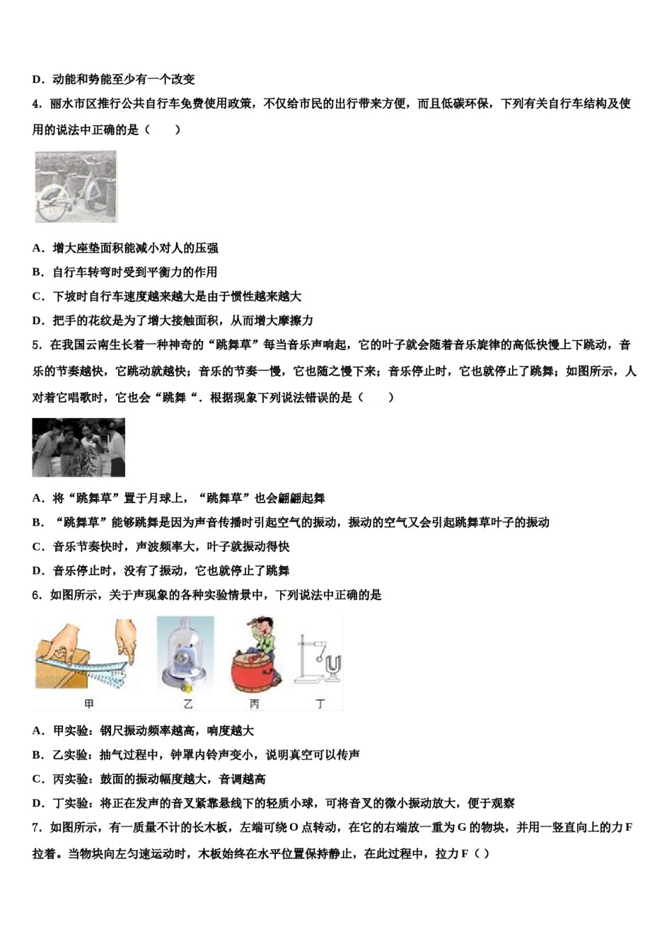 2023-2024学年北京市东城区第十一中学中考物理仿真试卷含解析.doc_第2页