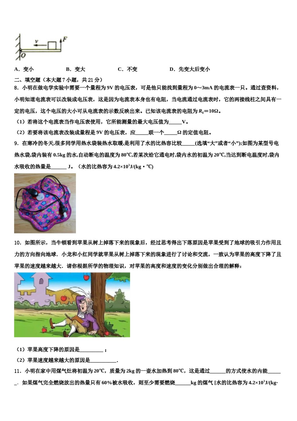 2023-2024学年北京市东城区第十一中学中考物理仿真试卷含解析.doc_第3页