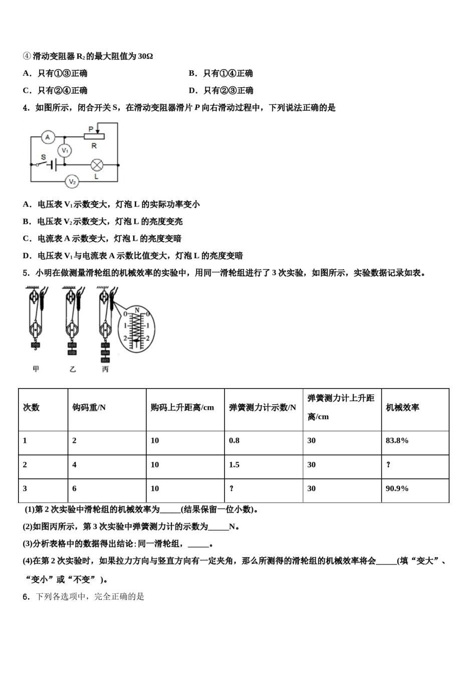 2023-2024学年北京市中考物理最后冲刺浓缩精华卷含解析.doc_第2页