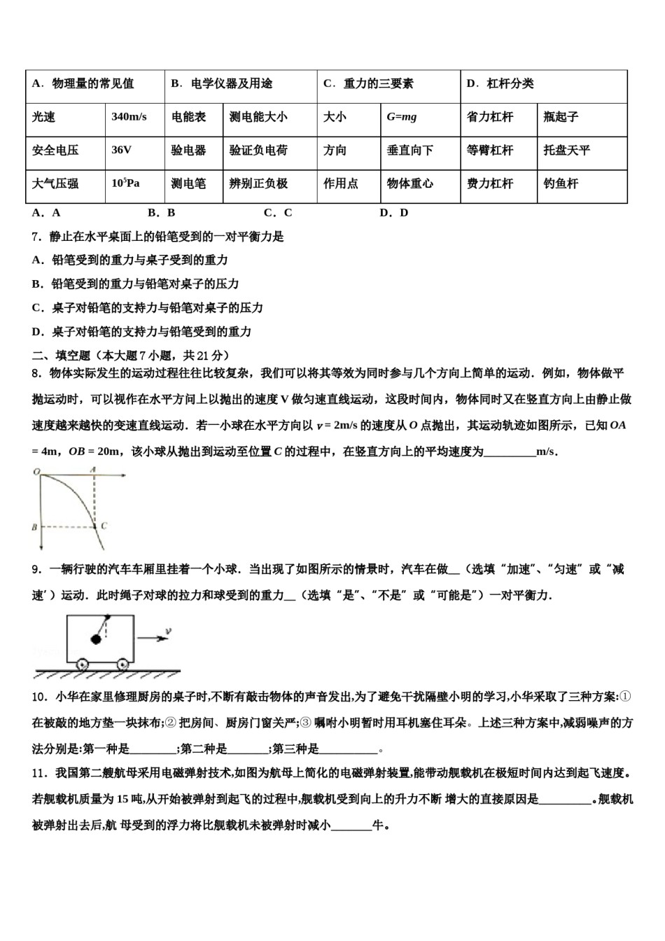 2023-2024学年北京市中考物理最后冲刺浓缩精华卷含解析.doc_第3页