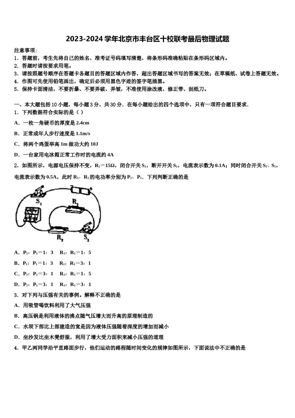 2023-2024学年北京市丰台区十校联考最后物理试题含解析.doc_第1页