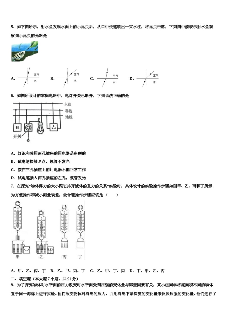2023-2024学年北京市丰台区长辛店第一中学中考物理模试卷含解析.doc_第2页