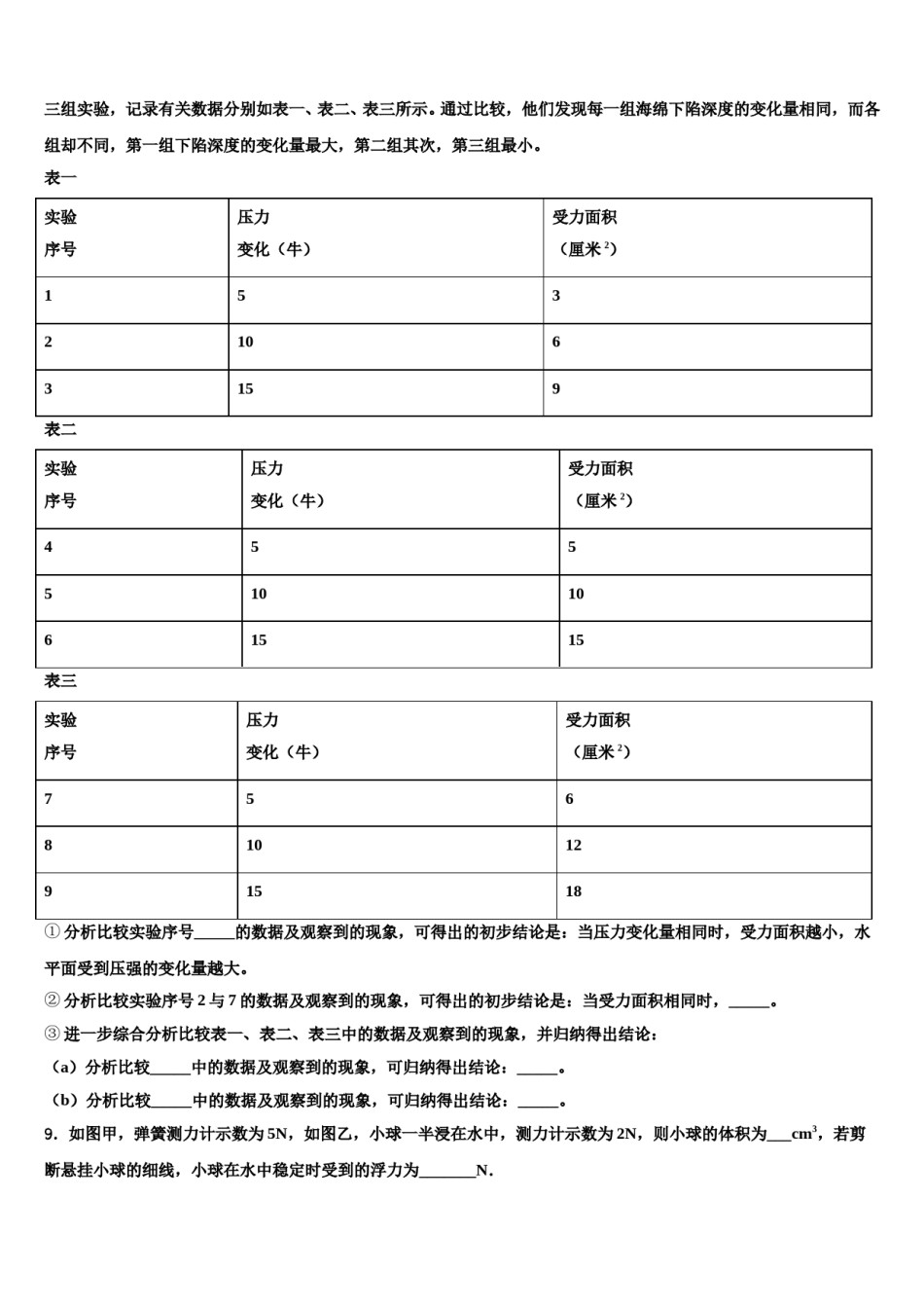 2023-2024学年北京市丰台区长辛店第一中学中考物理模试卷含解析.doc_第3页