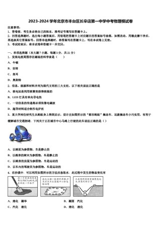 2023-2024学年北京市丰台区长辛店第一中学中考物理模试卷含解析.doc