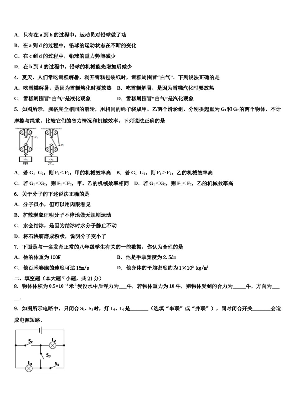 2023-2024学年北京市丰台区长辛店第一中学中考联考物理试卷含解析.doc_第2页