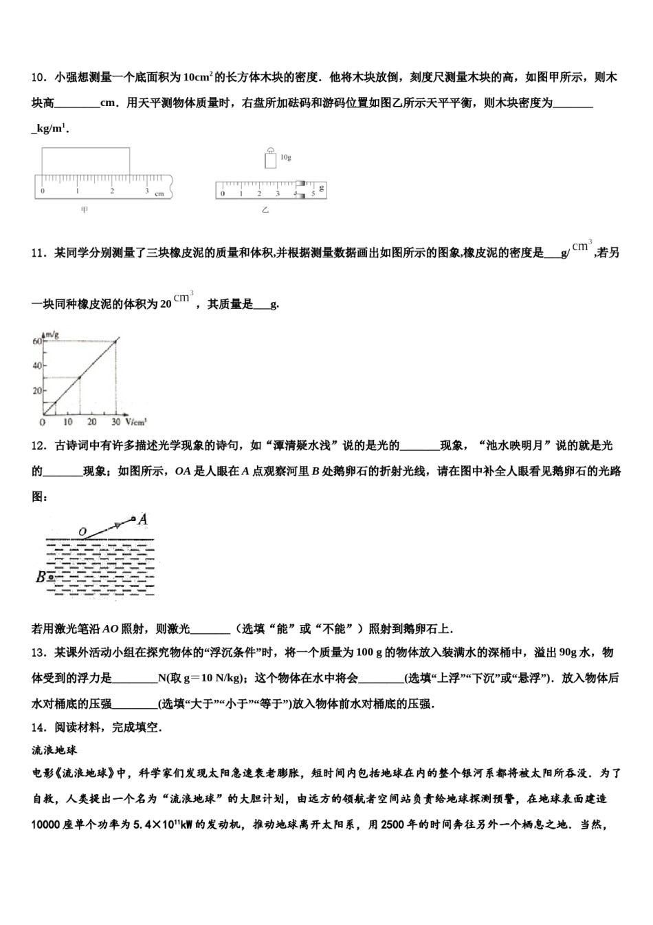 2023-2024学年北京市丰台区长辛店第一中学中考联考物理试卷含解析.doc_第3页