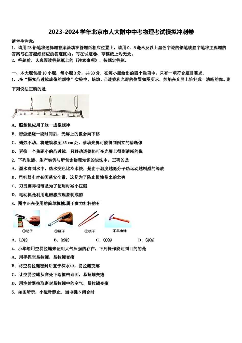 2023-2024学年北京市人大附中中考物理考试模拟冲刺卷含解析.doc_第1页