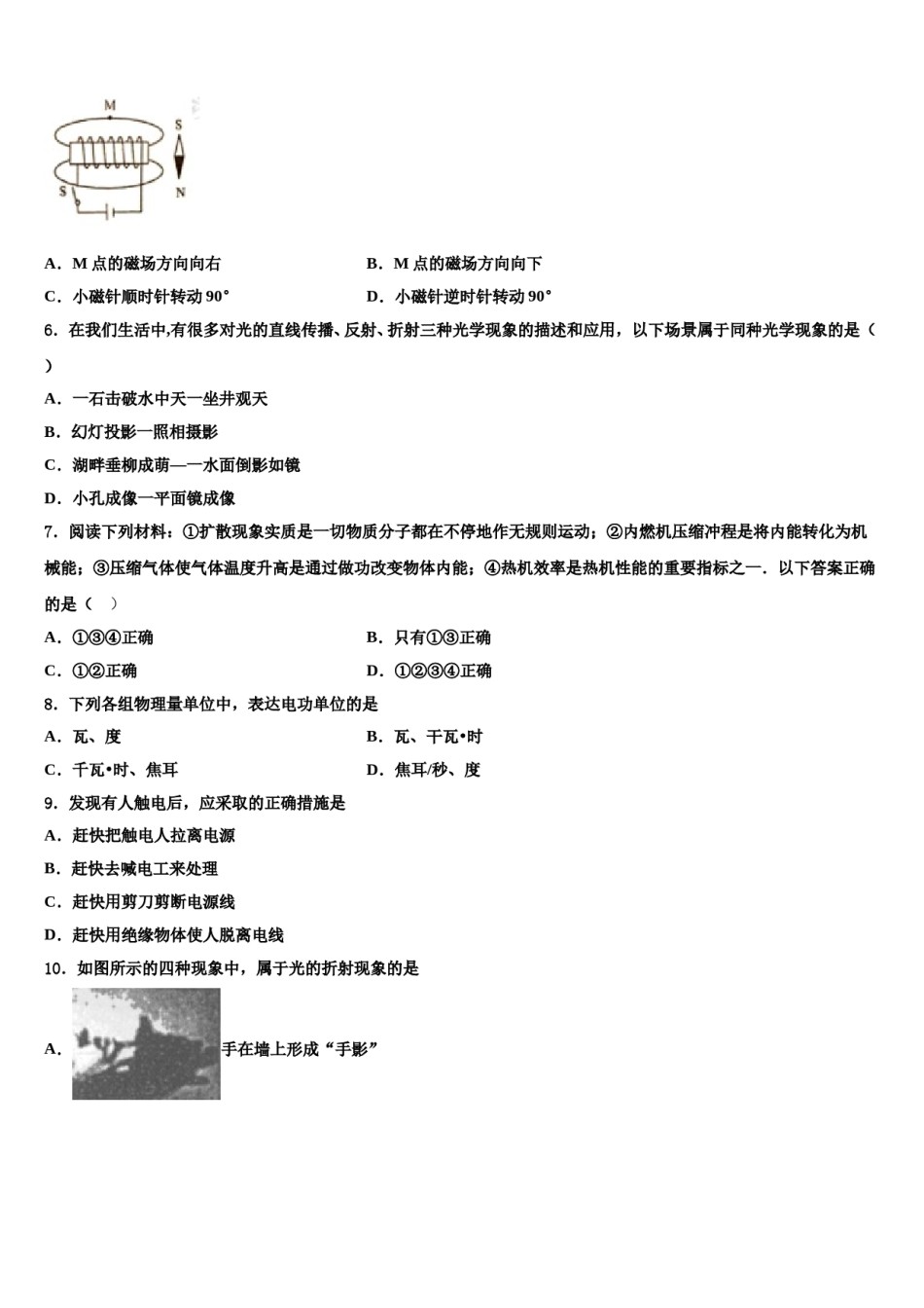 2023-2024学年北京市人大附中中考物理考试模拟冲刺卷含解析.doc_第2页