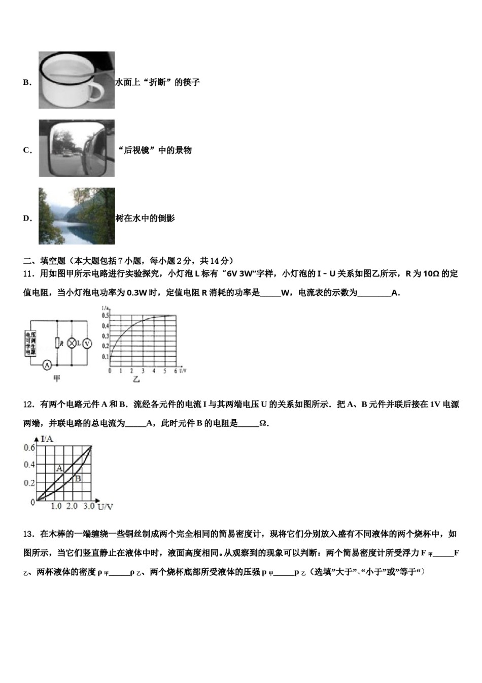 2023-2024学年北京市人大附中中考物理考试模拟冲刺卷含解析.doc_第3页