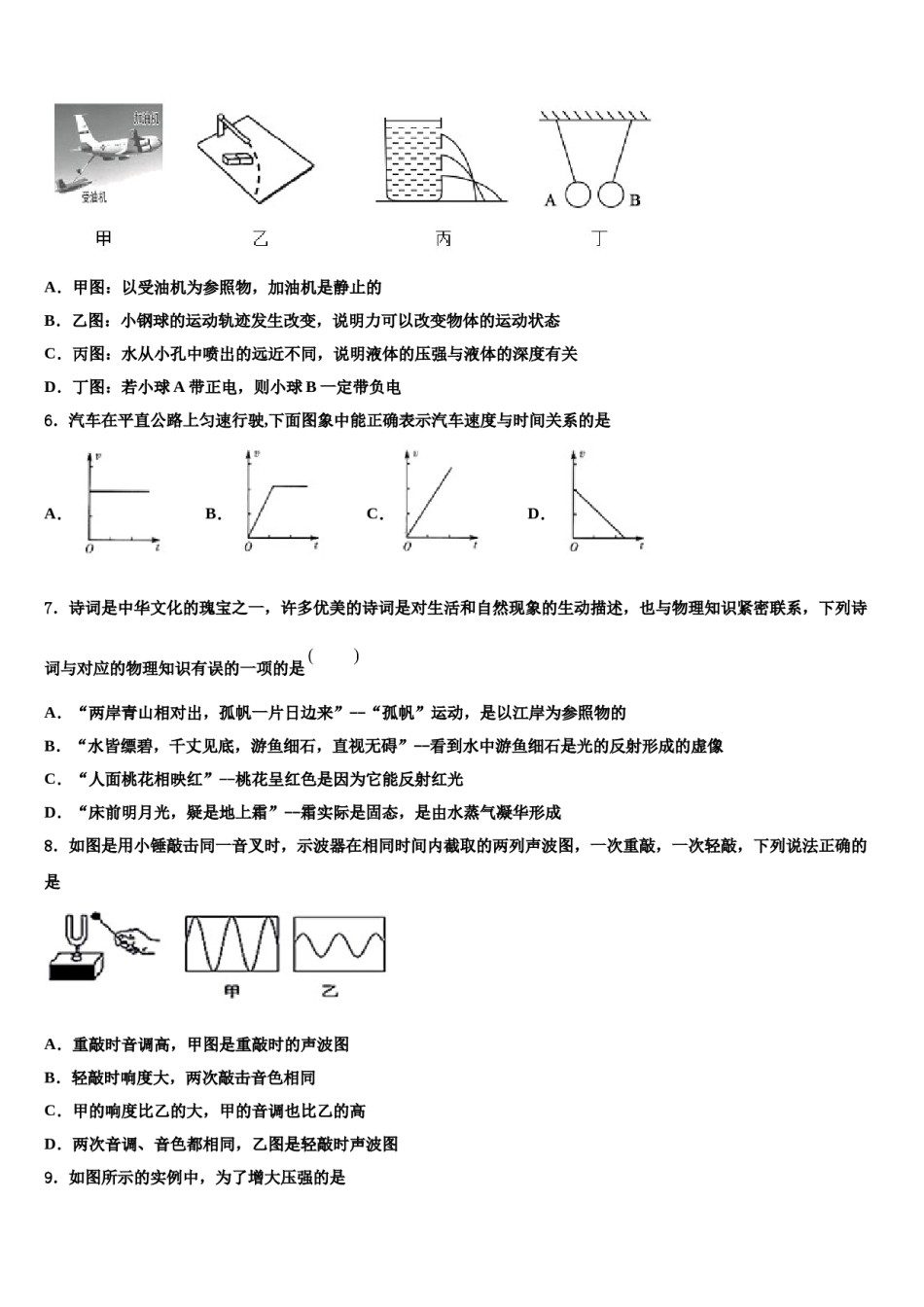 2023-2024学年北京市和平北路校中考押题物理预测卷含解析.doc_第2页