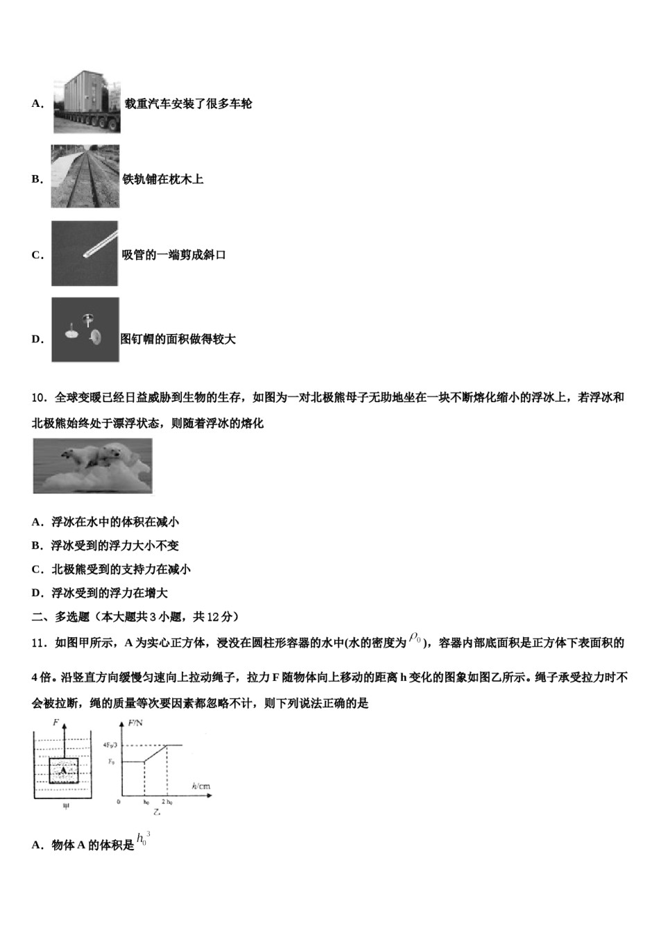2023-2024学年北京市和平北路校中考押题物理预测卷含解析.doc_第3页