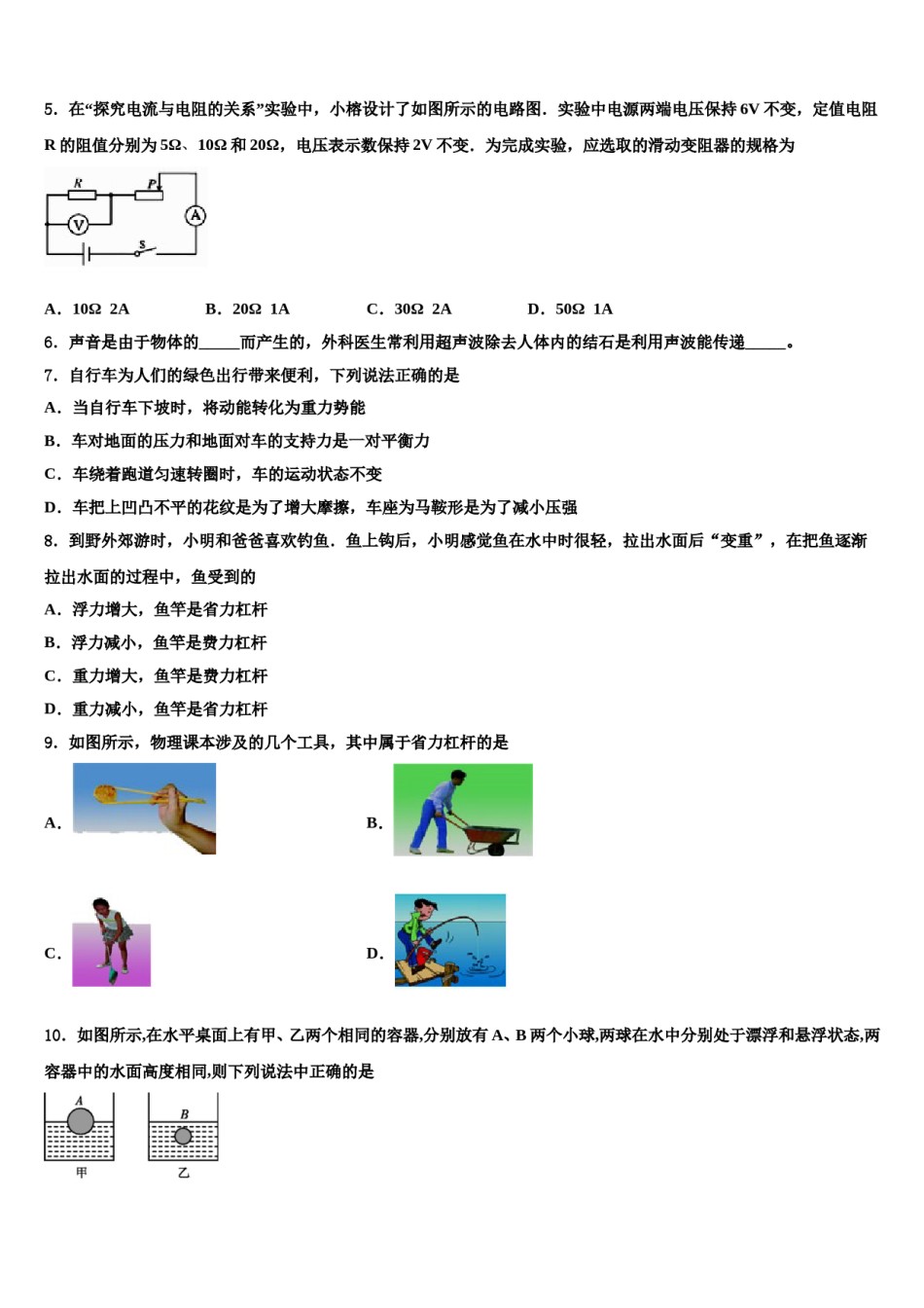 2023-2024学年北京市大兴区重点名校中考二模物理试题含解析.doc_第2页