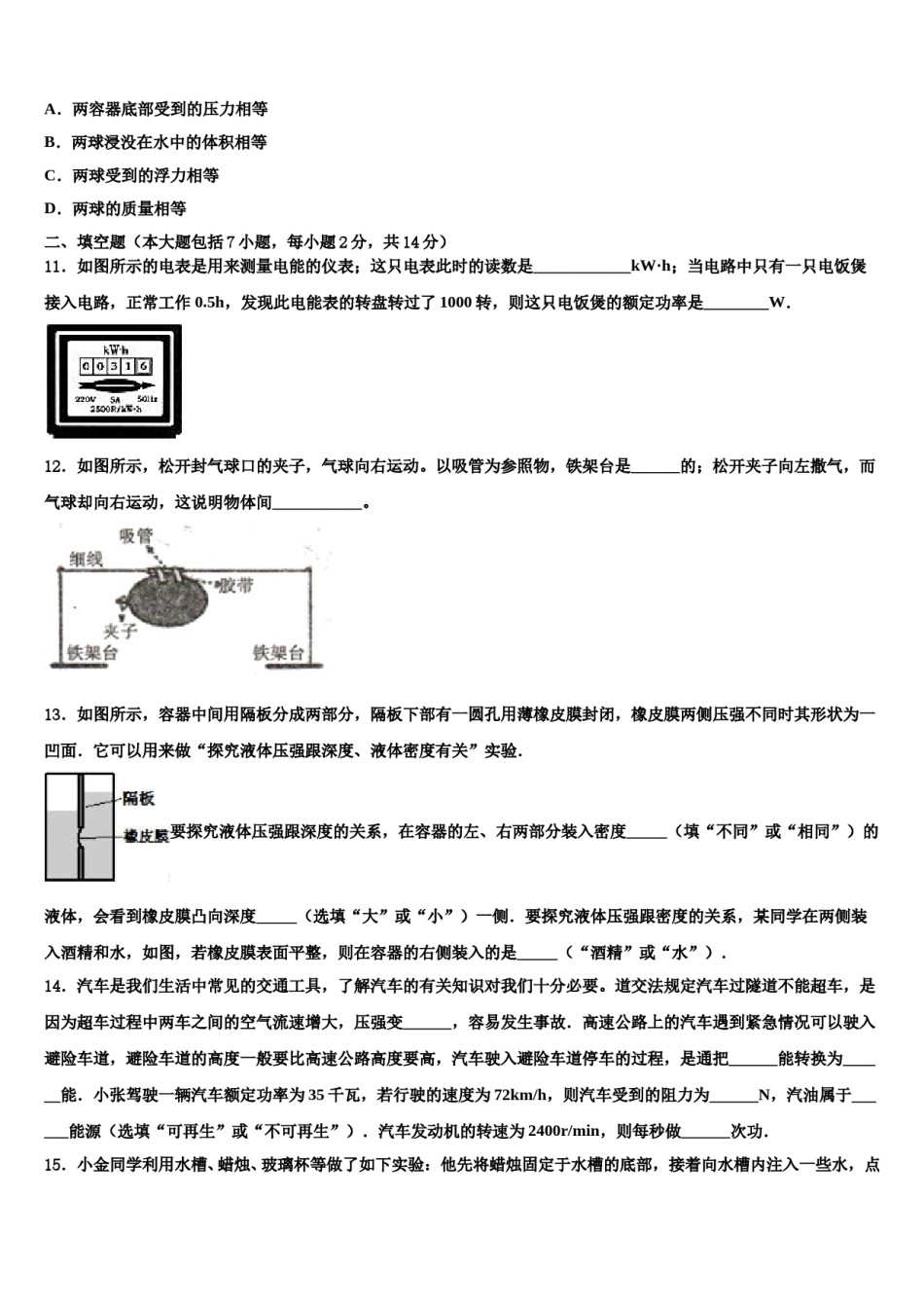 2023-2024学年北京市大兴区重点名校中考二模物理试题含解析.doc_第3页