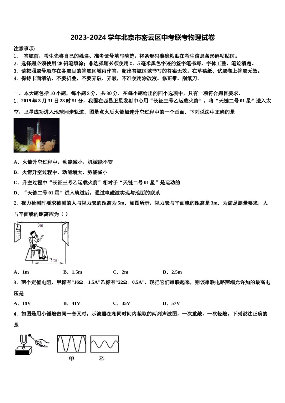 2023-2024学年北京市密云区中考联考物理试卷含解析.doc_第1页