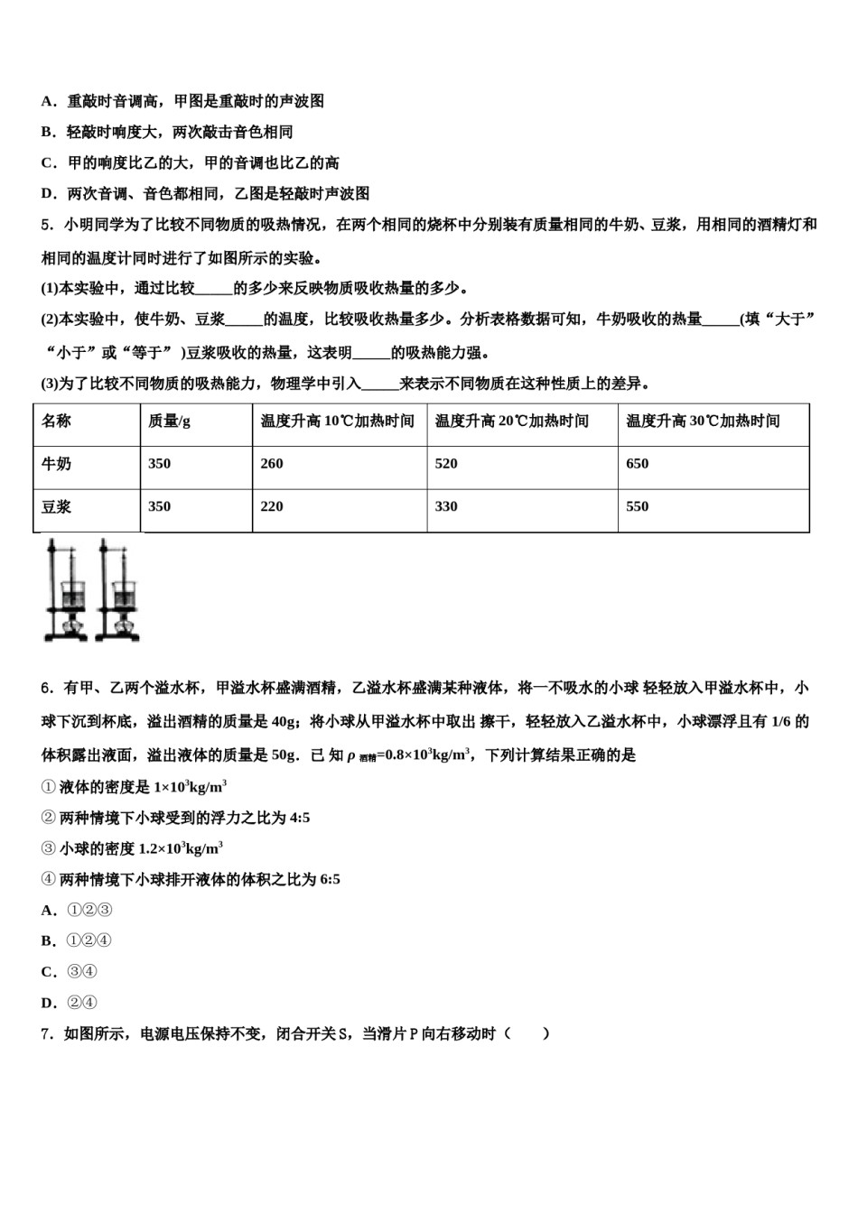 2023-2024学年北京市密云区中考联考物理试卷含解析.doc_第2页