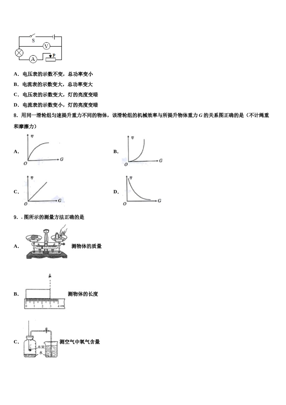 2023-2024学年北京市密云区中考联考物理试卷含解析.doc_第3页