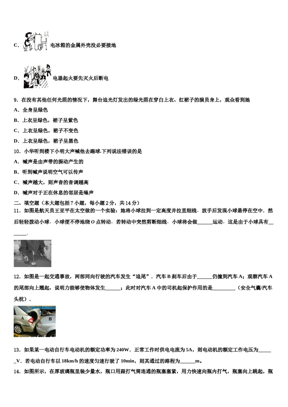 2023-2024学年北京市密云区冯家峪中学中考物理对点突破模拟试卷含解析.doc_第3页