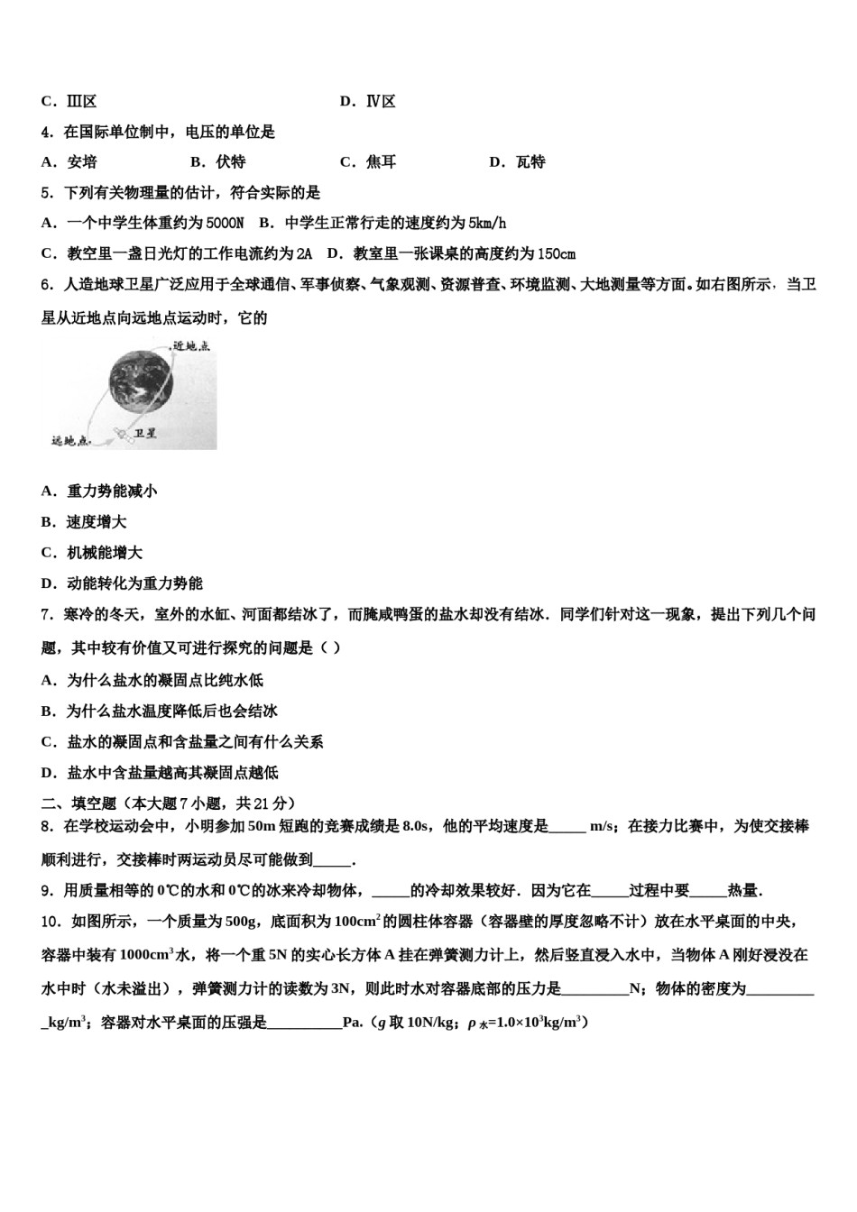 2023-2024学年北京市密云县名校中考押题物理预测卷含解析.doc_第2页