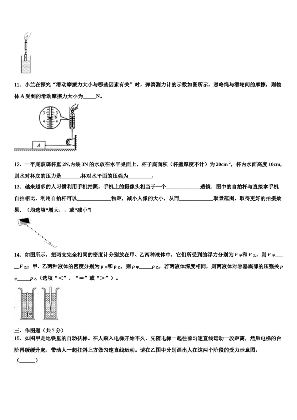 2023-2024学年北京市密云县名校中考押题物理预测卷含解析.doc_第3页