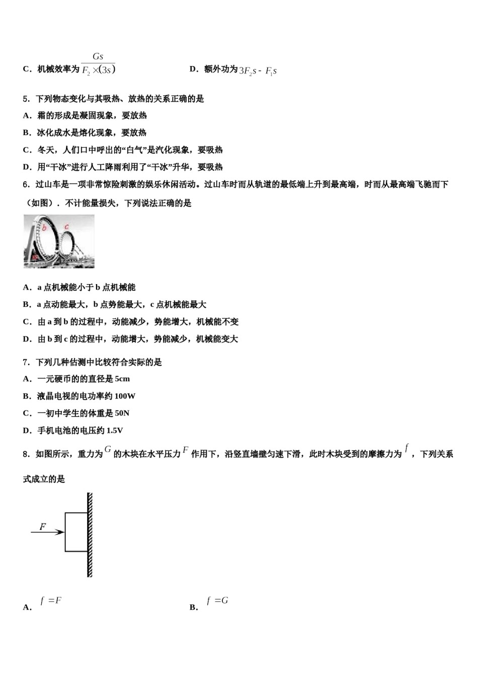 2023-2024学年北京市平谷区重点达标名校中考物理模试卷含解析.doc_第2页