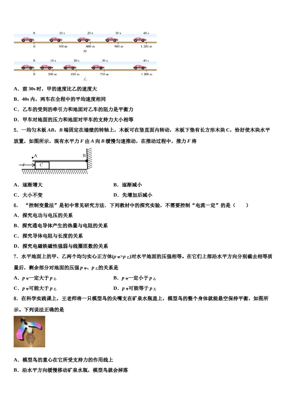 2023-2024学年北京市延庆区中考考前最后一卷物理试卷含解析.doc_第2页