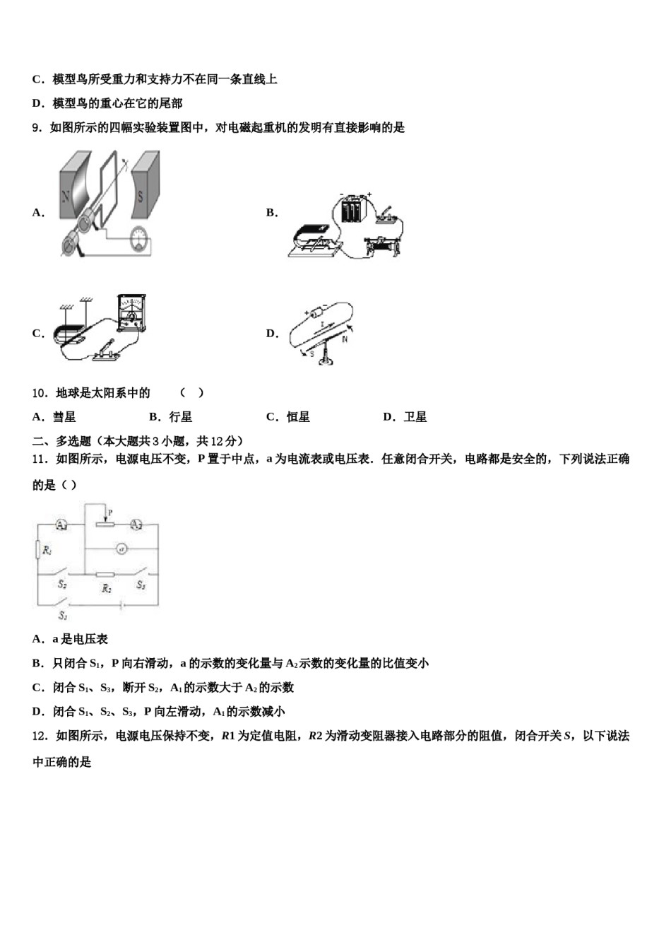 2023-2024学年北京市延庆区中考考前最后一卷物理试卷含解析.doc_第3页