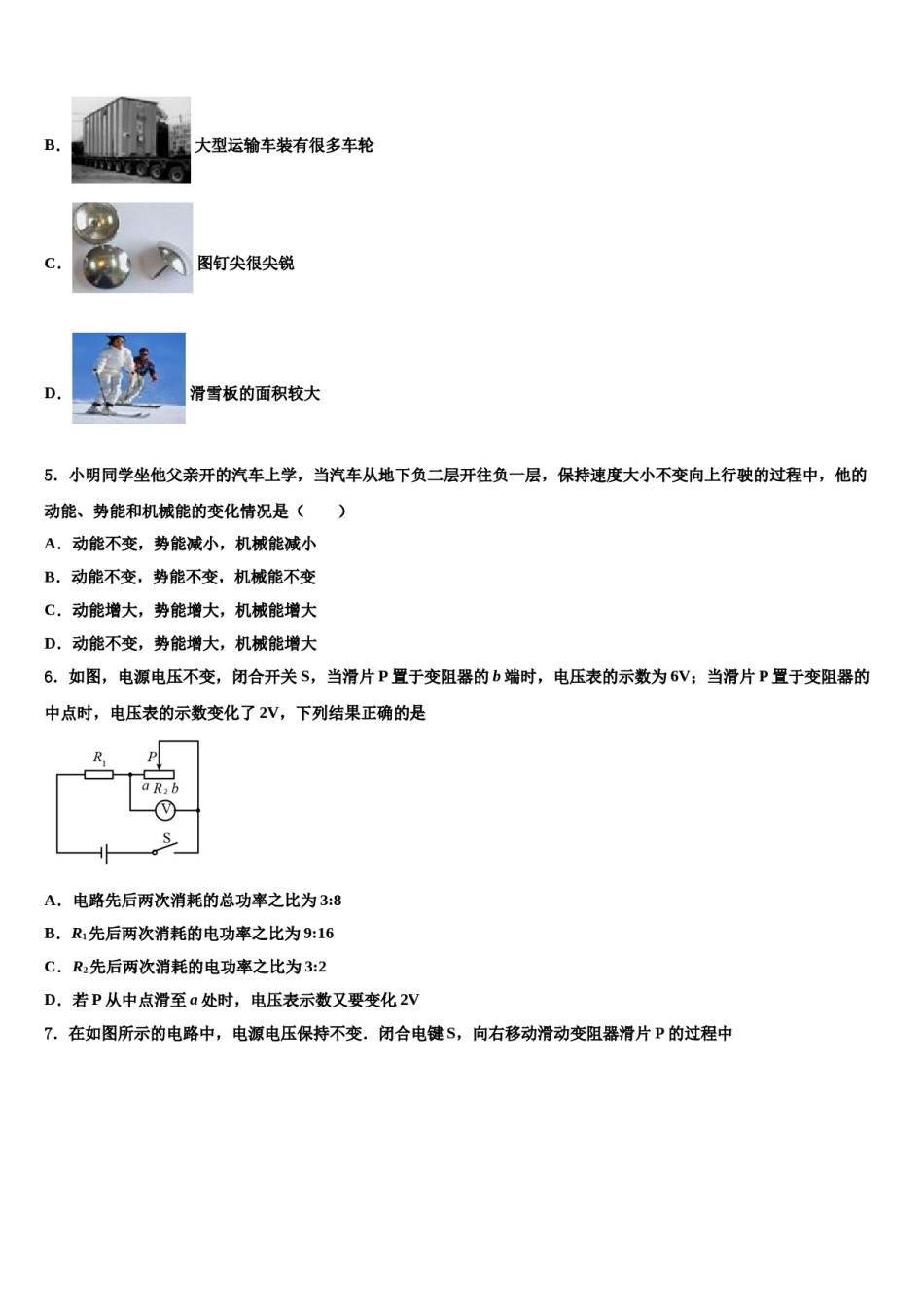 2023-2024学年北京市延庆区第二区市级名校中考物理全真模拟试题含解析.doc_第2页