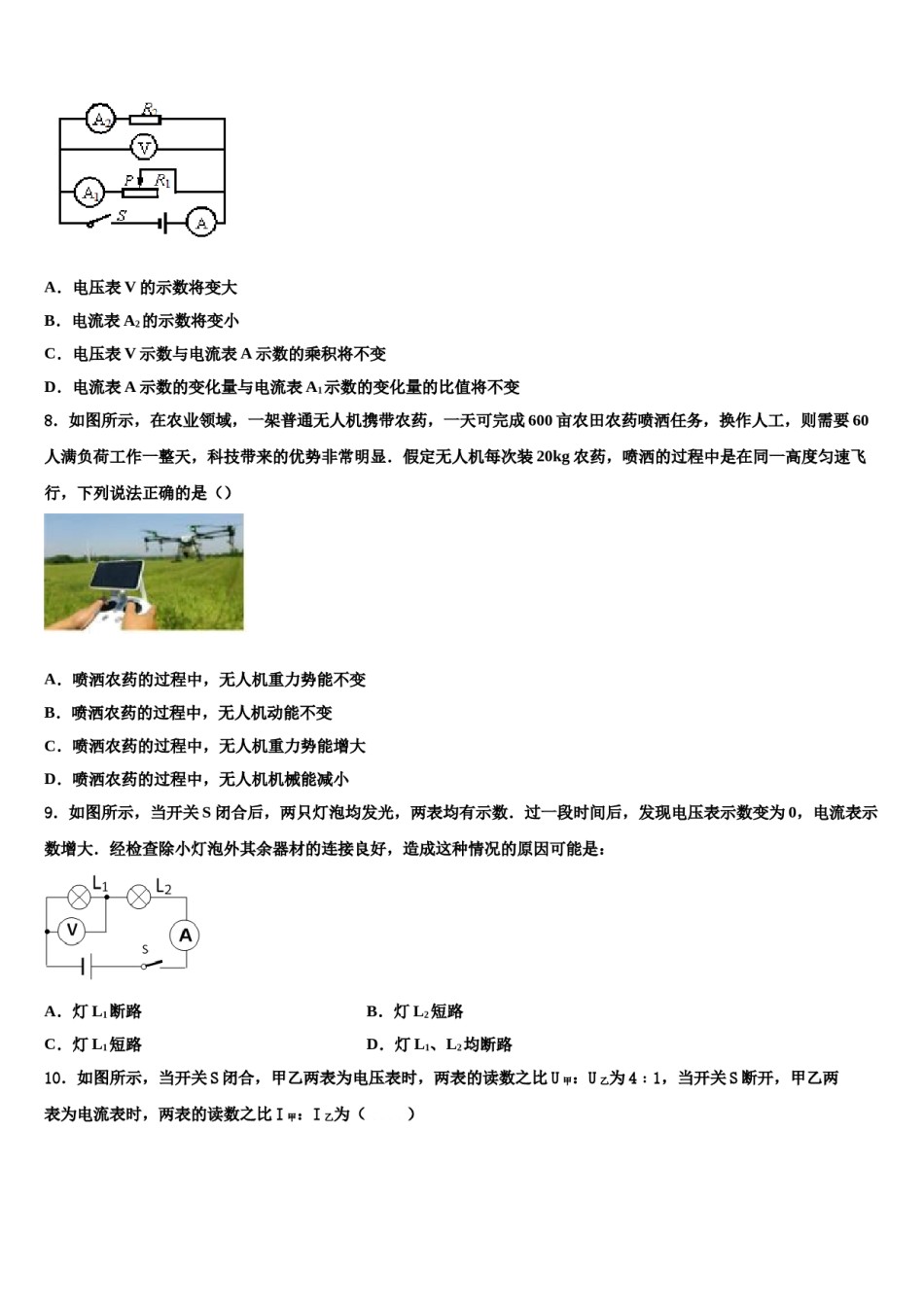 2023-2024学年北京市延庆区第二区市级名校中考物理全真模拟试题含解析.doc_第3页