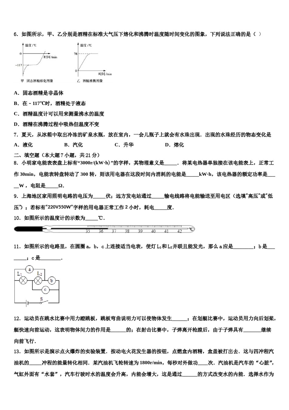 2023-2024学年北京市房山区中考试题猜想物理试卷含解析.doc_第2页