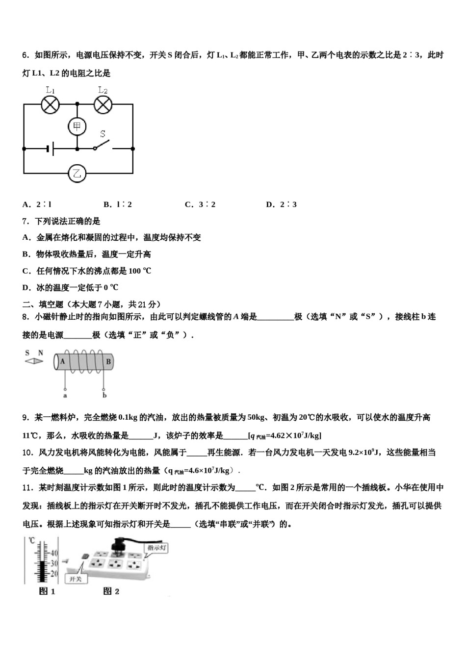 2023-2024学年北京市昌平区中考物理仿真试卷含解析.doc_第2页