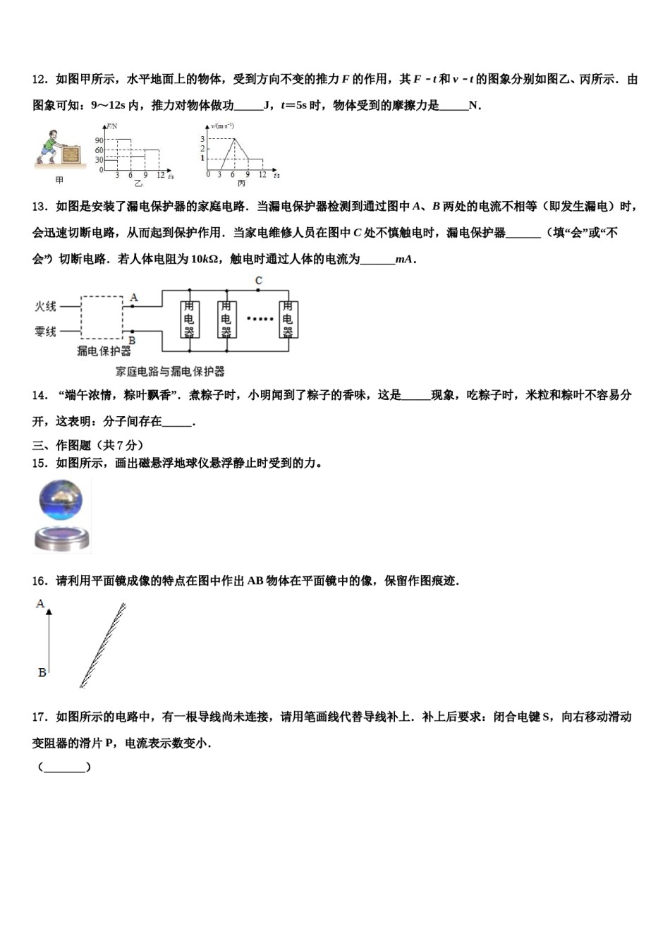 2023-2024学年北京市昌平区中考物理仿真试卷含解析.doc_第3页