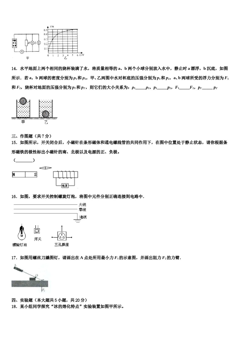2023-2024学年北京市昌平区重点达标名校十校联考最后物理试题含解析.doc_第3页