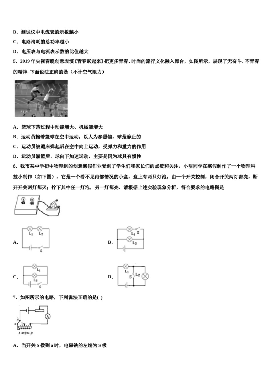 2023-2024学年北京市楼梓庄中学中考冲刺卷物理试题含解析.doc_第2页