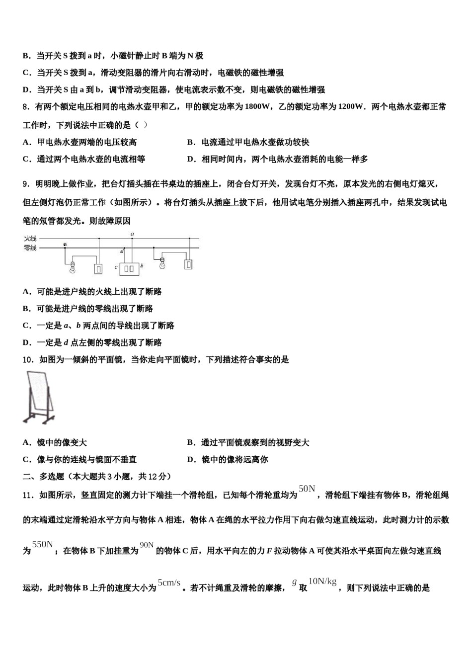 2023-2024学年北京市楼梓庄中学中考冲刺卷物理试题含解析.doc_第3页